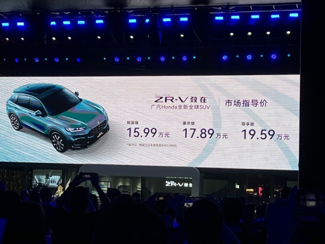 广汽本田致在(ZR-V)15.99万-19.59万元上市