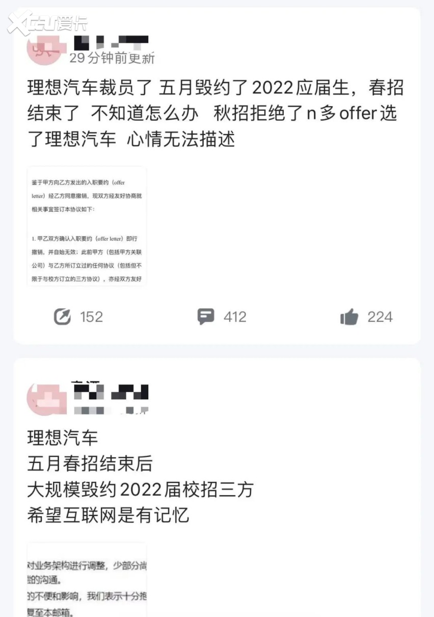 “即将入职车企，我被毁约了”
