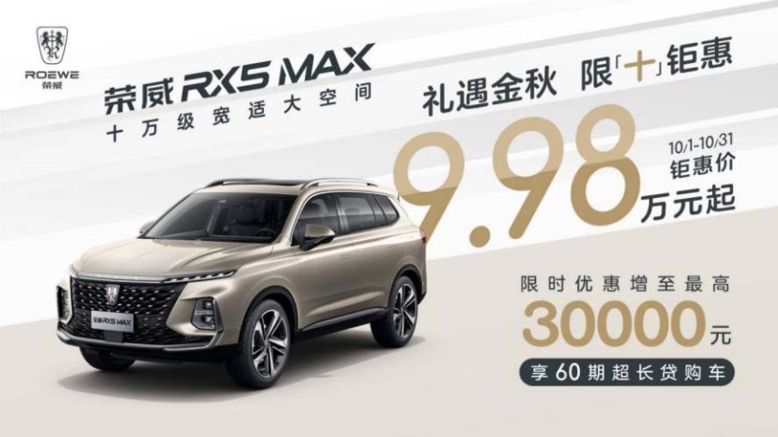 荣威全系“大放价”！4.99万就能买三厢家轿，假期购车好选择！