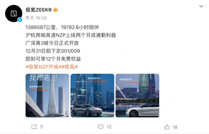 又有3城提前开通,极氪NZP将迎来爆发式增长?
