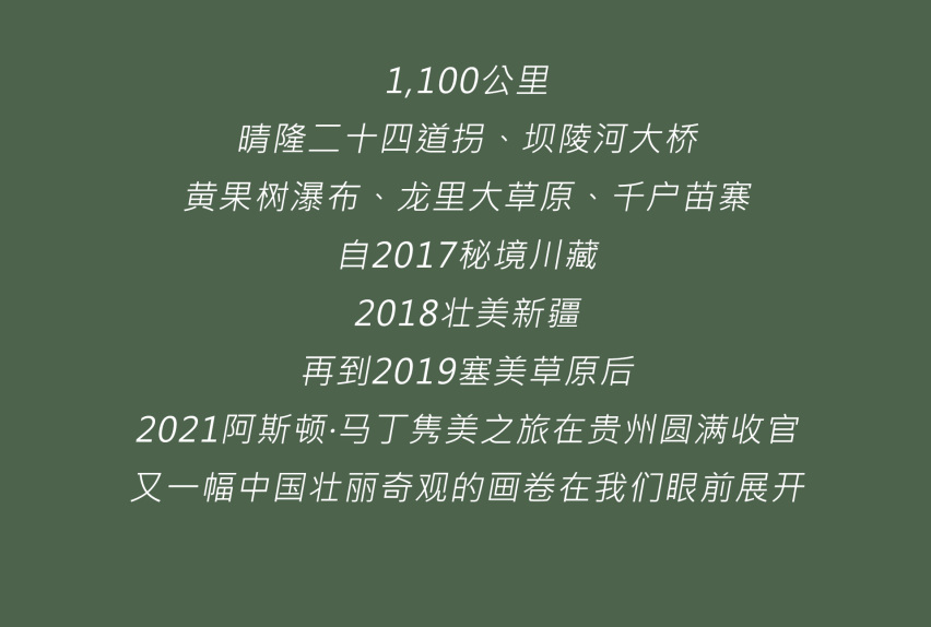 隽美贵州，阿斯顿·马丁 DBX GRAND TOUR
