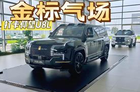 金标排面 舒适座舱 手握150万预算仰望U8L值得等吗？