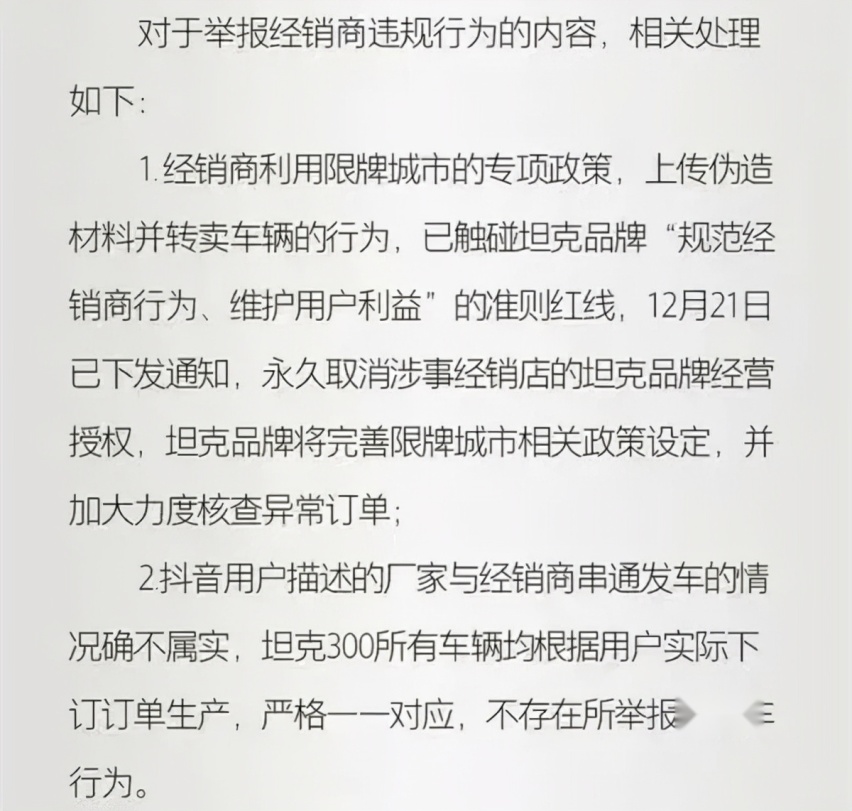 拒绝加价！坦克这波“杀一儆百”做得太对了