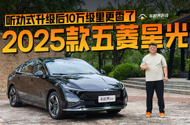 听劝式升级后10万级里更香了 试驾2025款五菱星光
