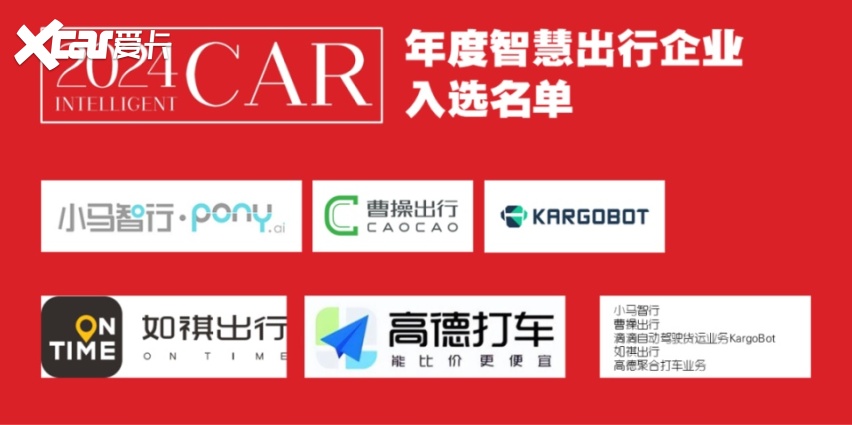 2024年度智能座驾评选，1月24日一起见证中国年度智能汽车