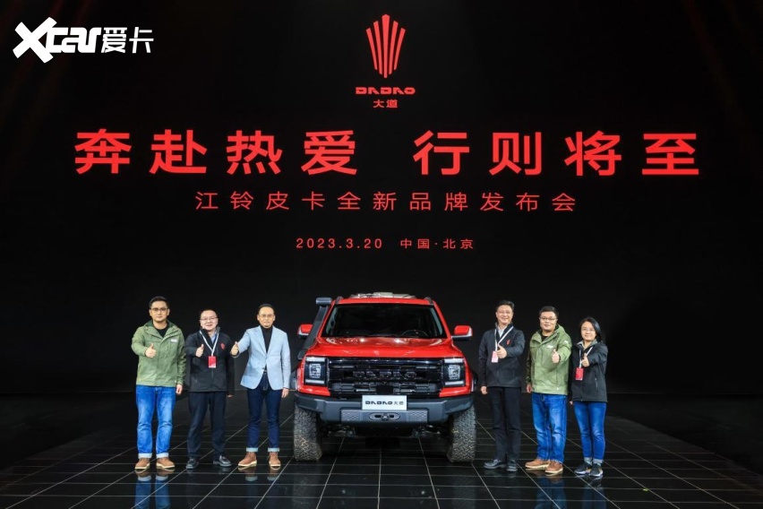 引领皮卡全场景时代，江铃大道品牌正式发布