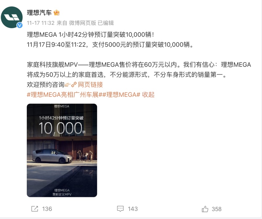 理想MEGA：一个充电技能max的巨型「大白」