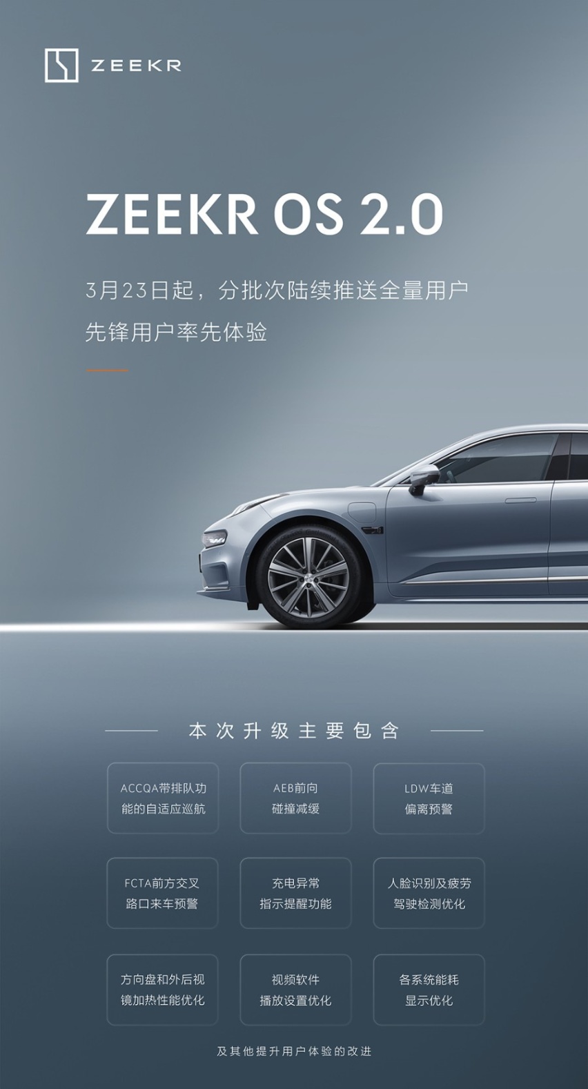 ZEEKR OS 2.0详解 极氪直面用户回应关切