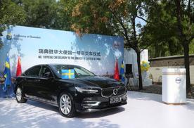 国内生产的沃尔沃全新S90如何征服全球？沃尔沃大庆工厂揭秘