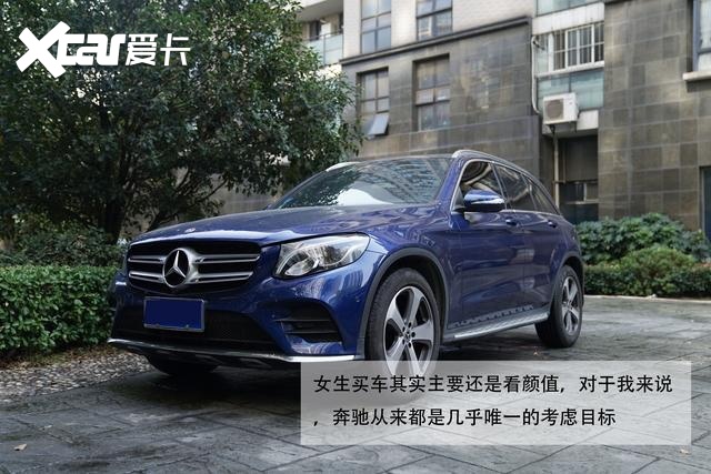 女白领和奔驰GLC的两年情缘：选他真的不需要什么特别的理由