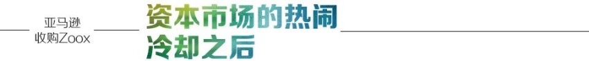 亚马逊收购Zoox，无人驾驶的窗口期还有多远?