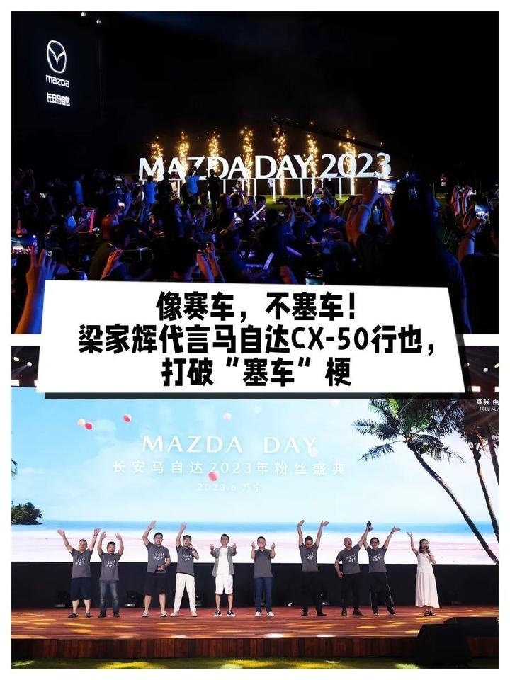 像赛车，不塞车！梁家辉代言马自达CX-50行也，打破“塞车”梗
