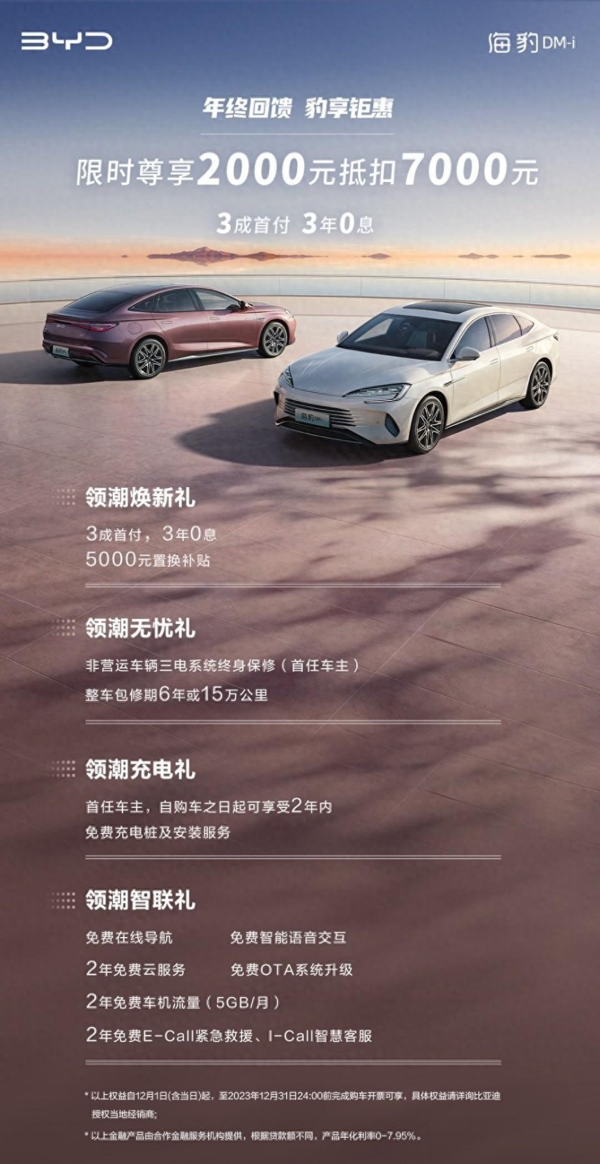 年终回馈，豹享钜惠 比亚迪海豹DM-i限时钜惠惊喜上线