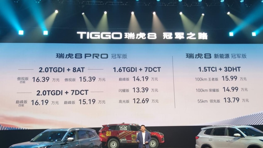 瑞虎8冠军家族12.69万起售，降价增配，这才是真“冠军”！