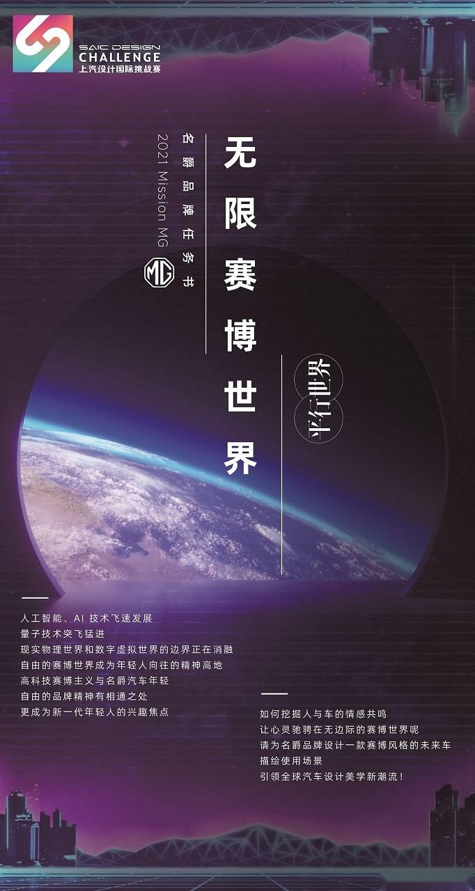 3-1-MG、荣威、R汽车任务书.jpg