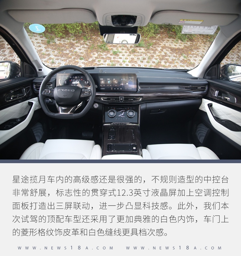 深度体验星途揽月 它的产品素质是统治级的存在