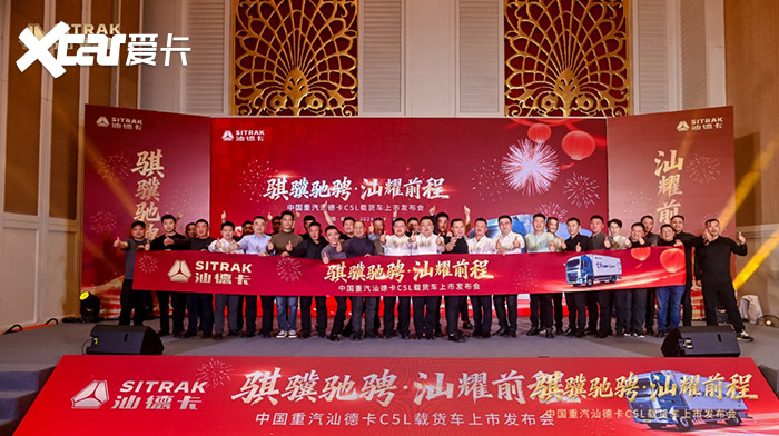 中国重汽汕德卡C5L载货车荣耀上市 成载货行业全新标杆