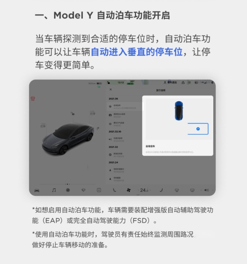 特斯拉推送最新软件版本！Model Y自动泊车，提升冷天舒适性