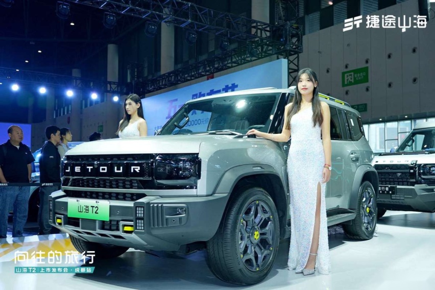 17.99万起“旅行越野超混SUV”捷途山海T2成都车展上市