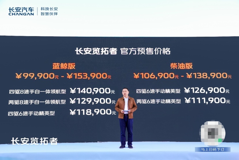 长安览拓者拓境登场，预售价9.99万元起，享6重豪礼