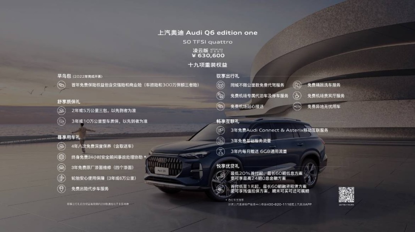 售45.96 – 63.06万元，上汽奥迪Q6正式公布预售价格