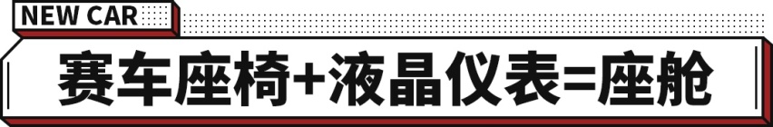 小众dream car 新款换装2.4L发动机！