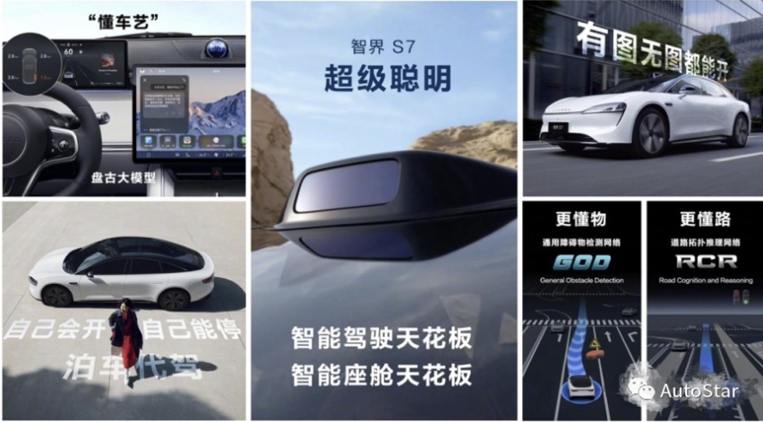 华为赋能奇瑞背书的智界S7， 也并非没有对手
