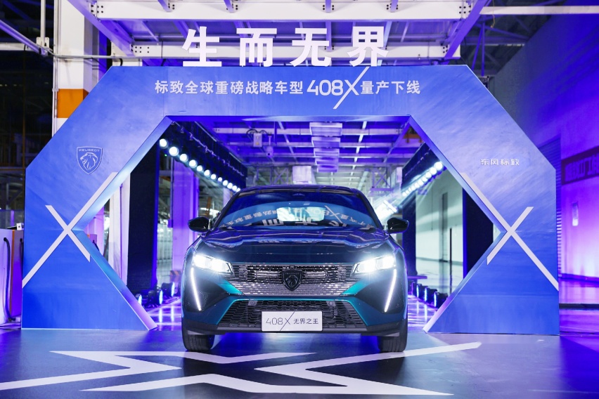 20万内必看车型！ 新法式无界座驾东风标致408X量产下线