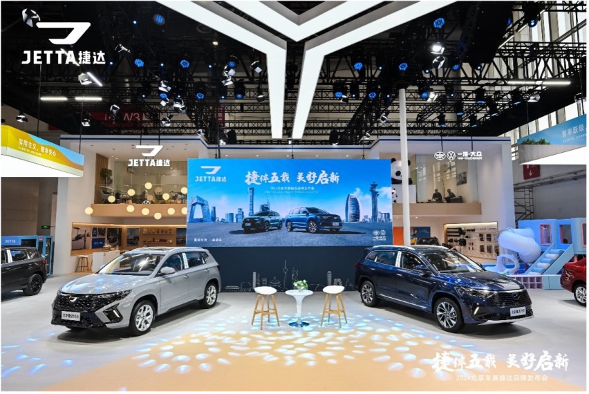 全新捷达VS5/VS7璀璨上市，捷达品牌2024北京车展启航新征程