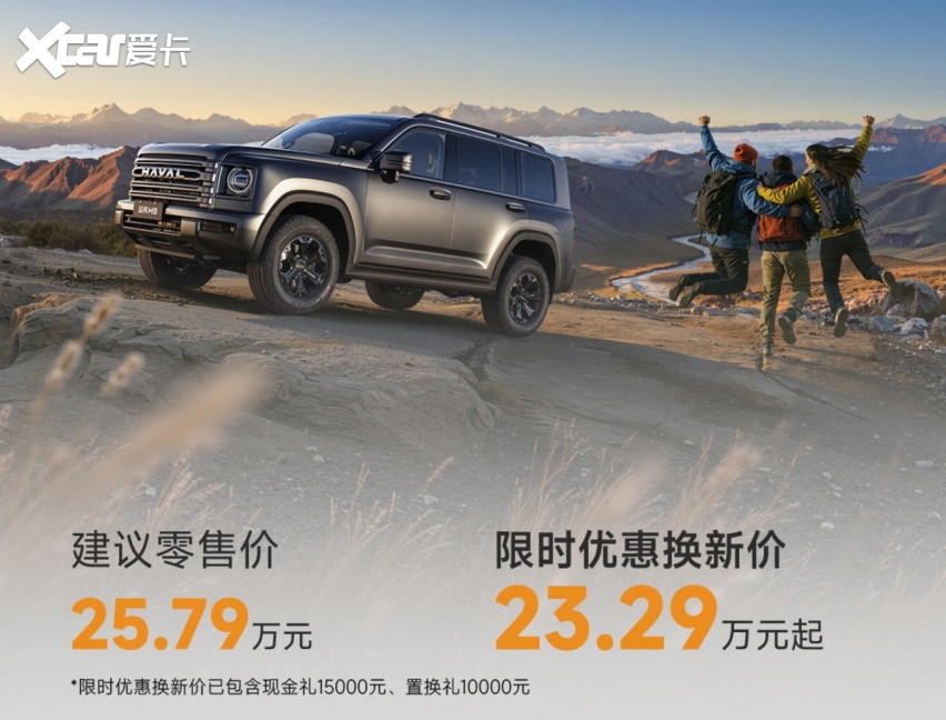 双油箱+原厂升高，二代哈弗H9穿越版公布售价