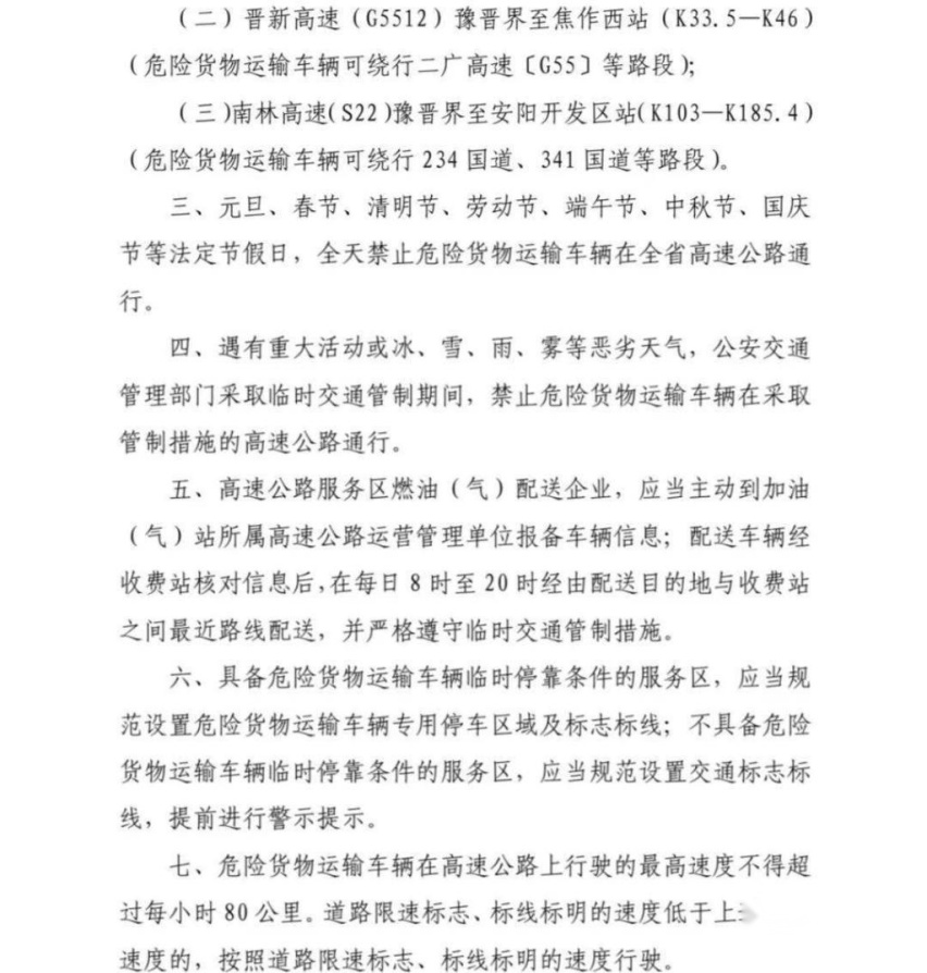 14省春节危险品运输限行通知，请查收！