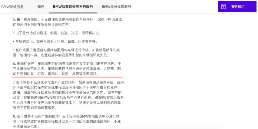 宝马X3质保期内遇故障，却要车主自费维修？三包责任如何处理？