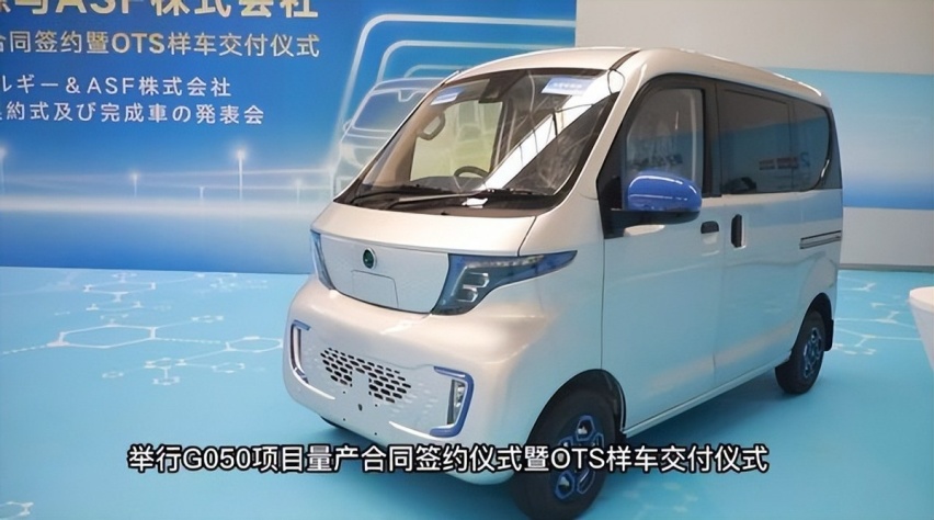 五菱G050纯电物流车OTS样车交付 将于明年在日销售