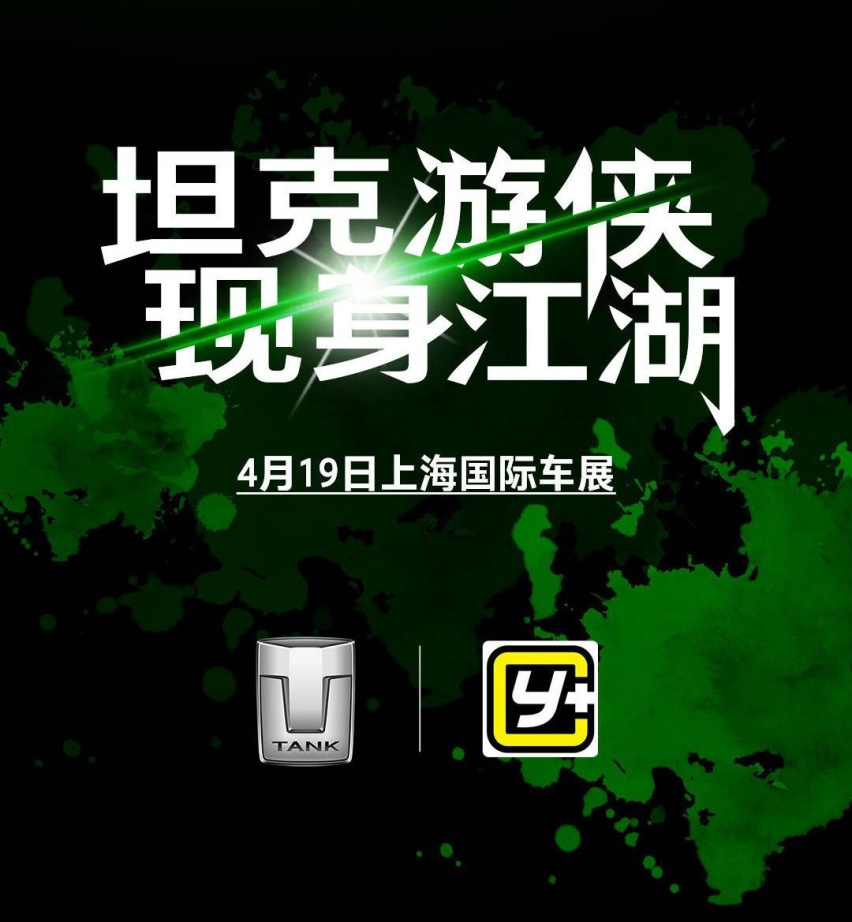 坦克300将于上海车展发布改装版车型 越野能力再加强