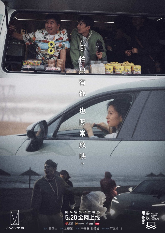 聚焦“悦己”情感诉求，5.20阿维塔悦己日精彩纷呈