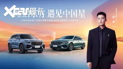 9.87万元起售，吉利中国星全新东方曜要做“最聪明”的燃油车