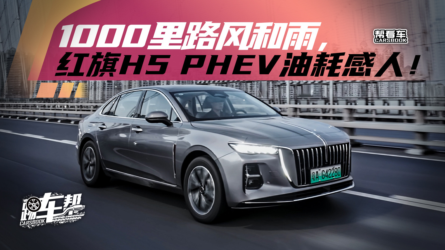 ���Ϳ�܇��1000��·�L�������t��H5 PHEV�ͺĸ�����