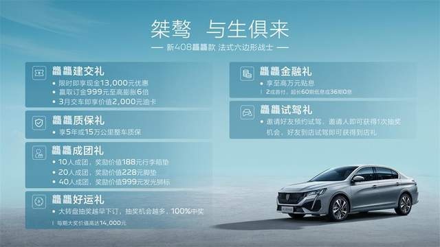 标配60项主流配置 新408龘龘款上市 10.97-12.57万