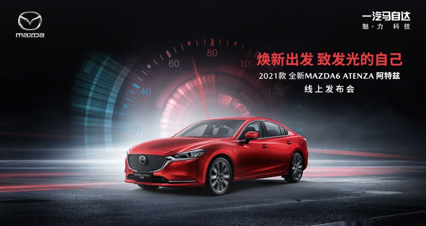2021款全新阿特兹上市，科技配置升级扩圈有望