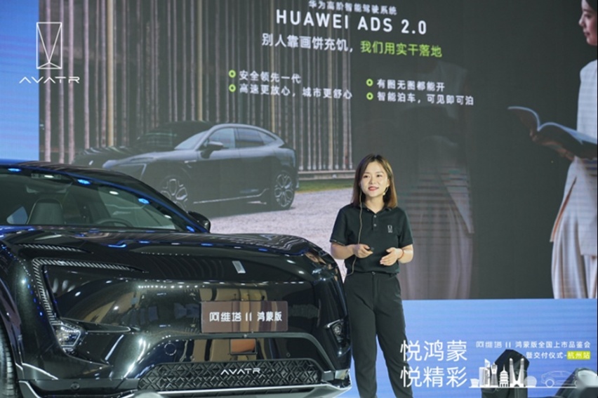 双智焕新+权益进阶，阿维塔11鸿蒙版28万起售，杭城开启交付！