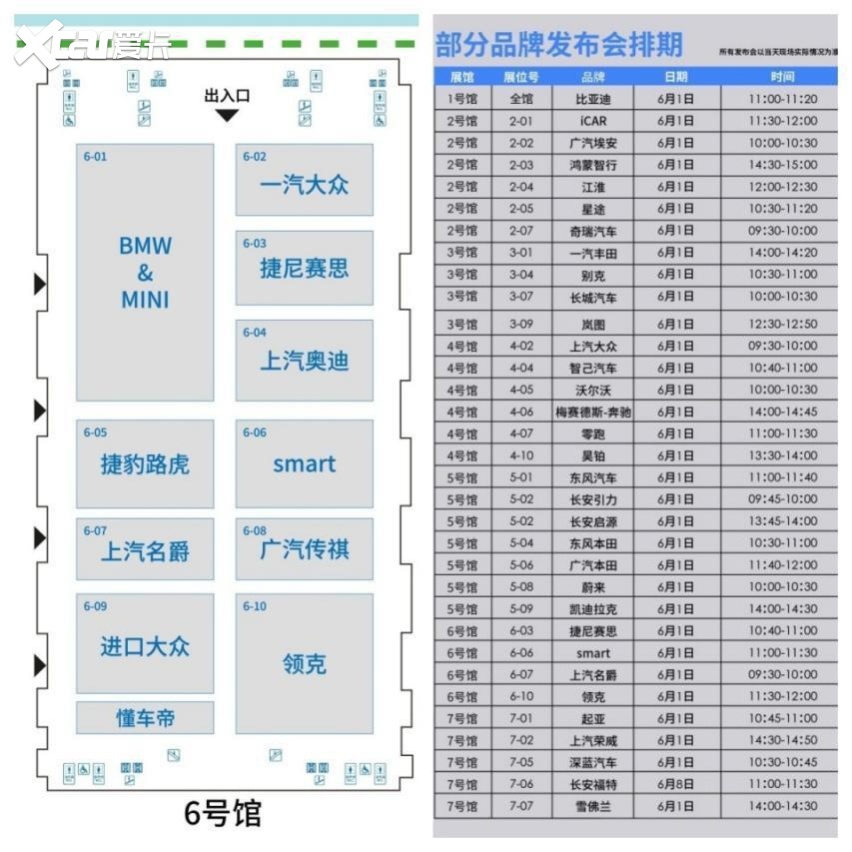 2024粤港澳大湾区车展-展位图公布，深圳国际旅游展“自驾+”展区揭晓