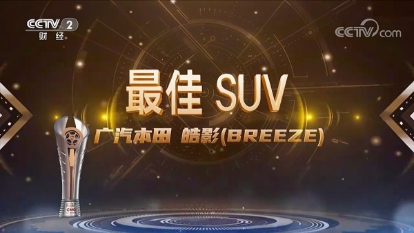 实力夺得车型最大奖！ 全新一代皓影荣膺中国汽车风云盛典最佳SUV