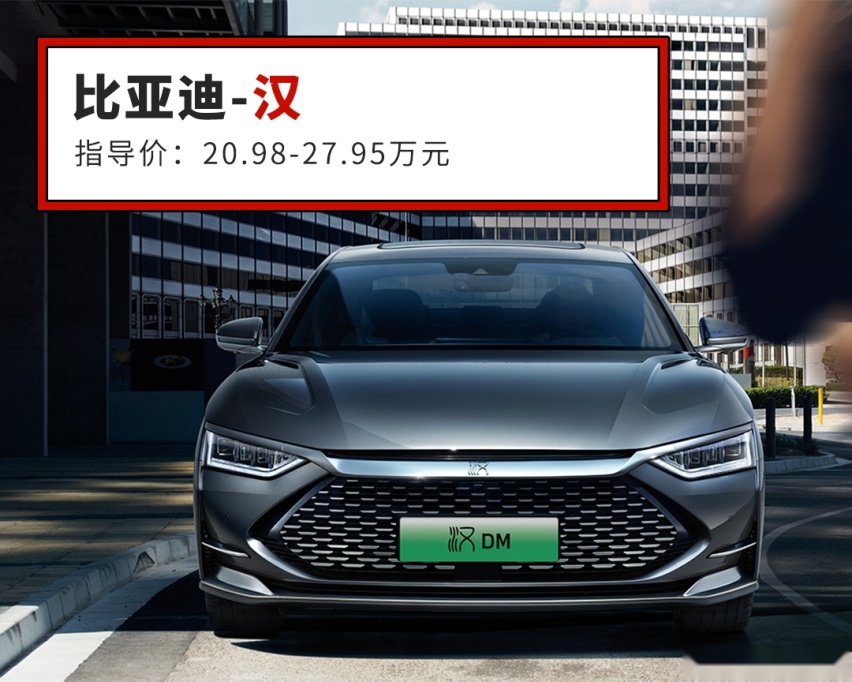 轴距2920mm！比亚迪18万级新车汉DM-i 要成爆款？