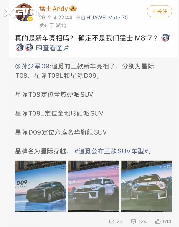 刚发布三款新车,就被指涉嫌“抄袭”,追觅不可不慎!