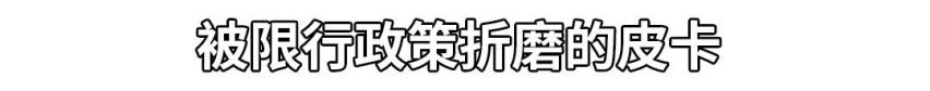 太惨了！过去的一年，这些车都被折磨得要死要活！