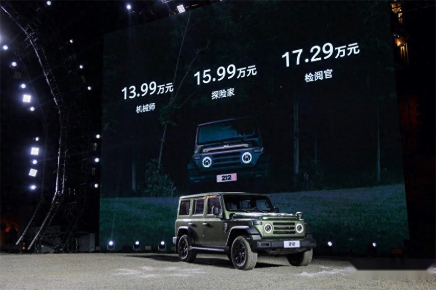 212全新车型T01上市 售价13.99万元-17.29万元