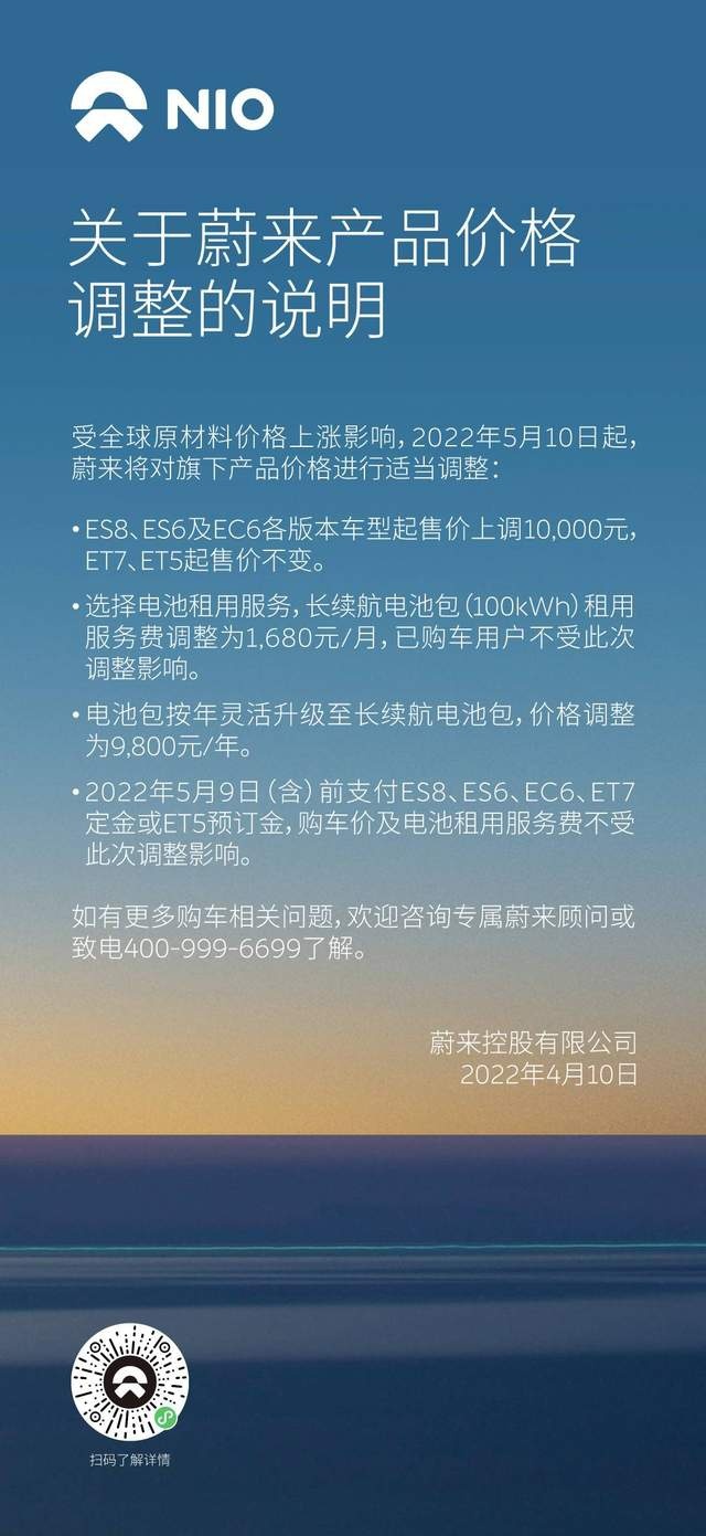 前脚停产后脚涨价，蔚来也顶不住了