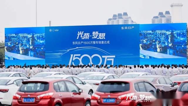 1500万辆后再出发 新五化技术加持 东风日产发力新能源市场