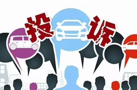 海南省一周汽车消费投诉 黑板报