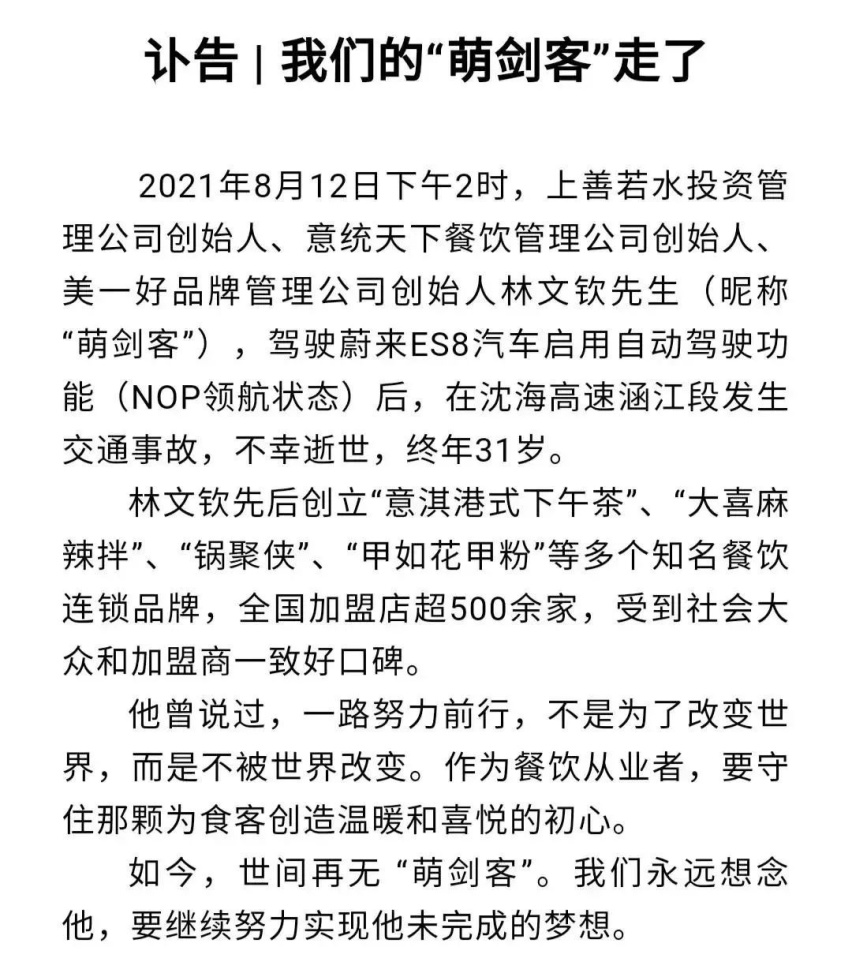 “锁电门”致广丰车主维权、连锁品牌创始人驾驶蔚来ES8车祸身亡